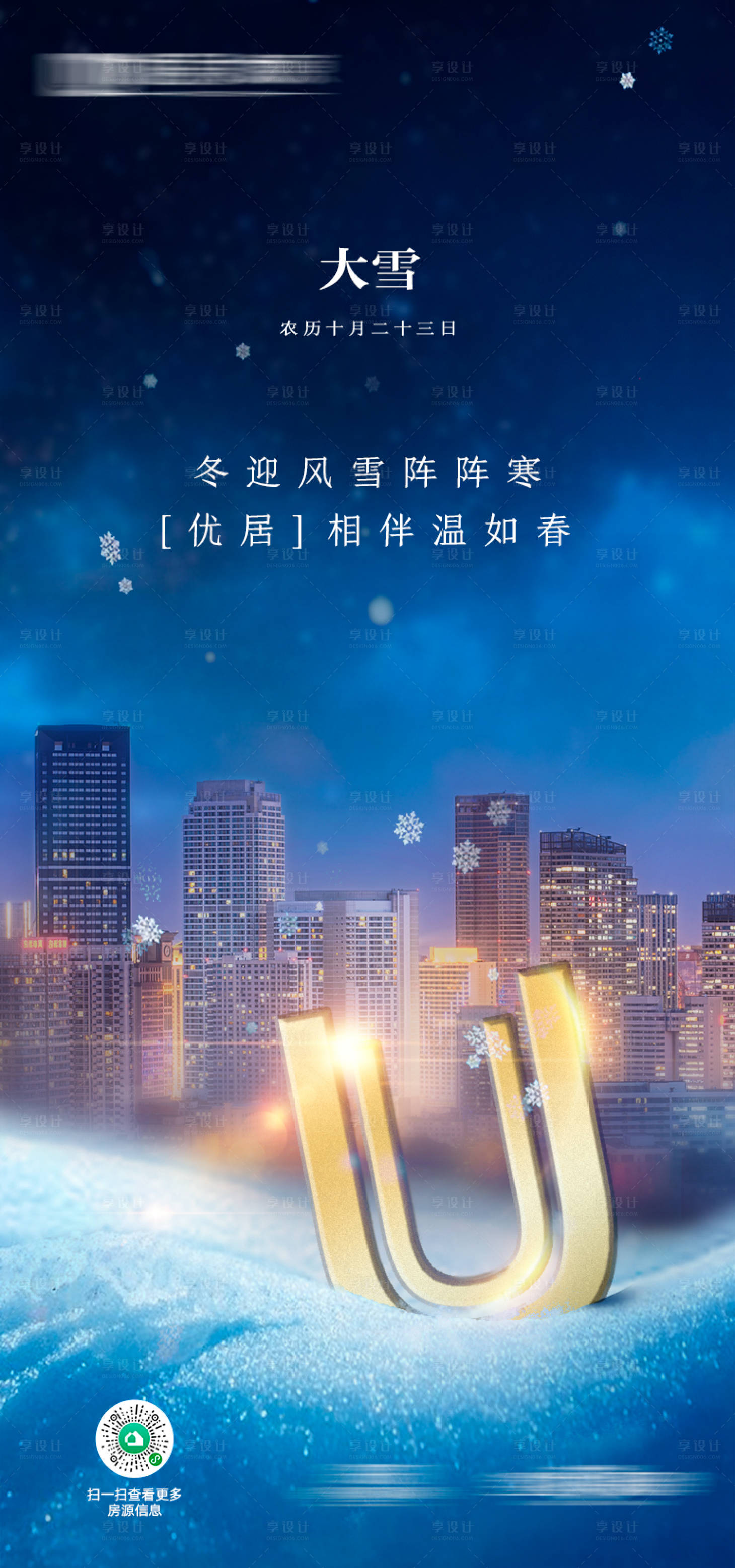 源文件下載【享設計】搜索編號：97330002772741442【二十四節氣大雪】