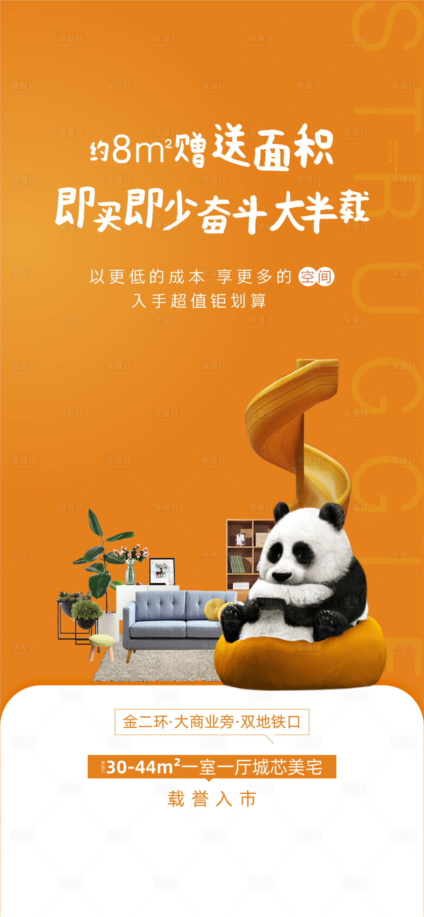 源文件下载【享设计】搜索编号：72880003053468074【公寓价值点海报】
