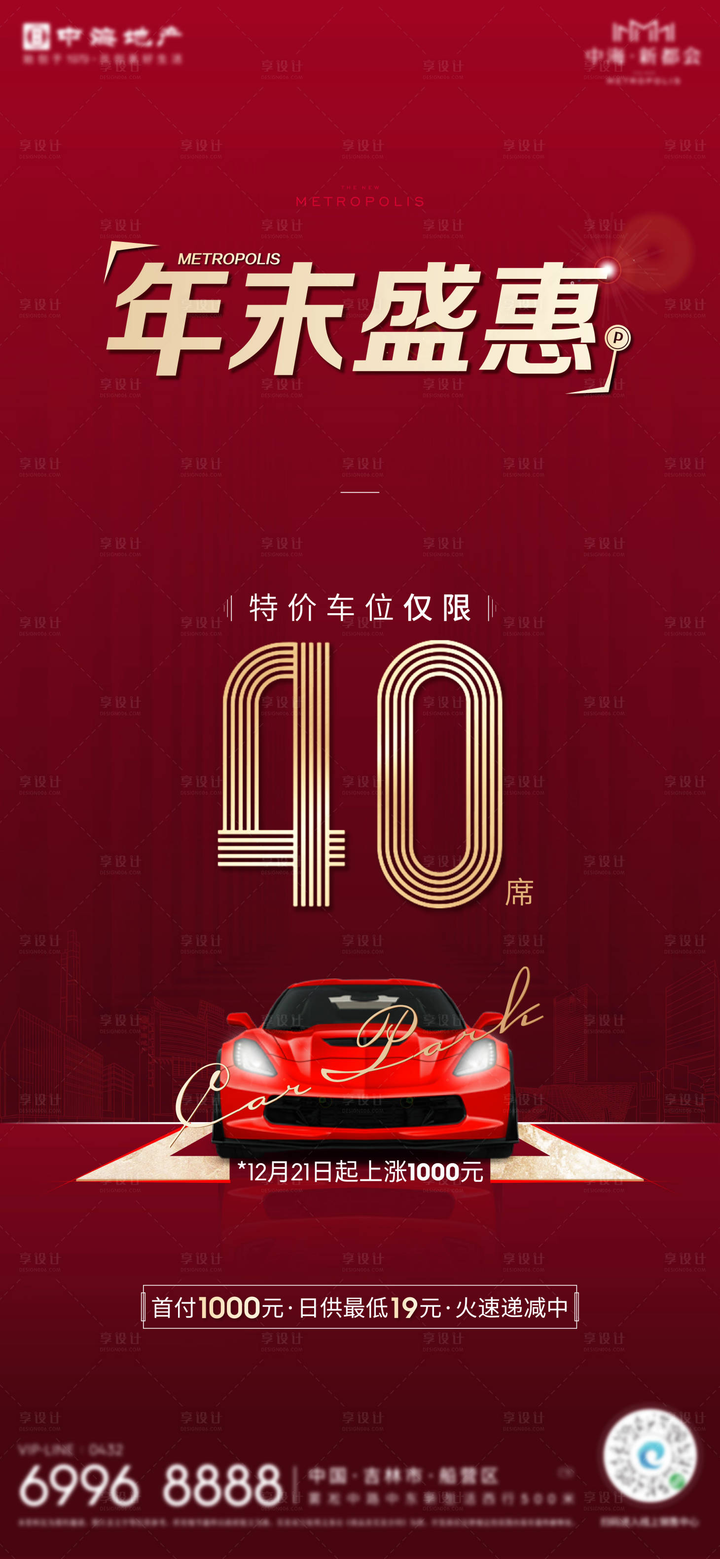 源文件下载【享设计】搜索编号：90750002916835829【地产车位促销海报】