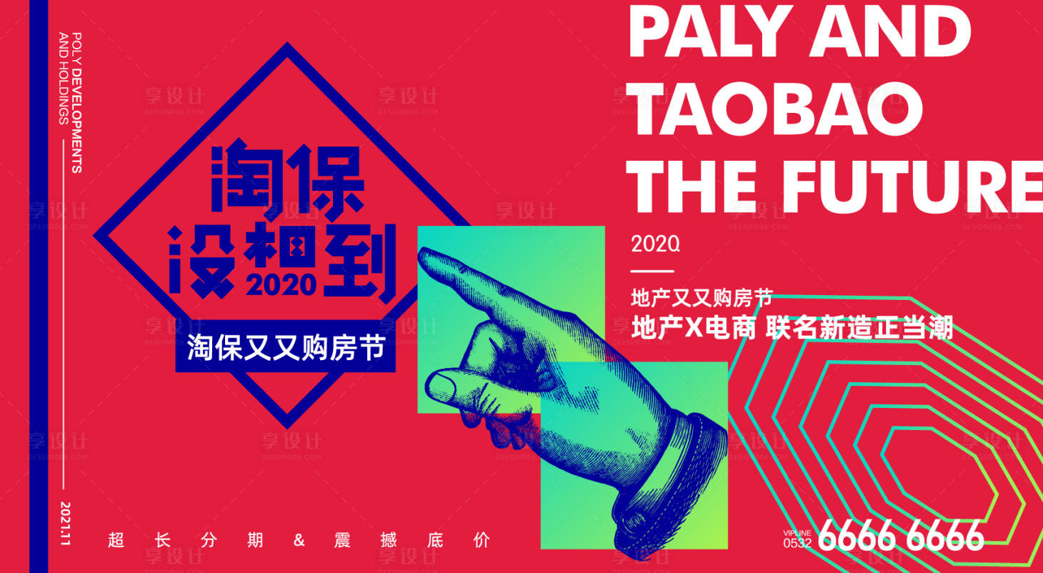 源文件下載【享設計】搜索編號：41370002900247075【房地產購房節背景板】