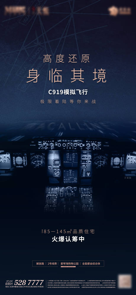 源文件下载【飞机蓝色活动海报】编号：82020002820468245