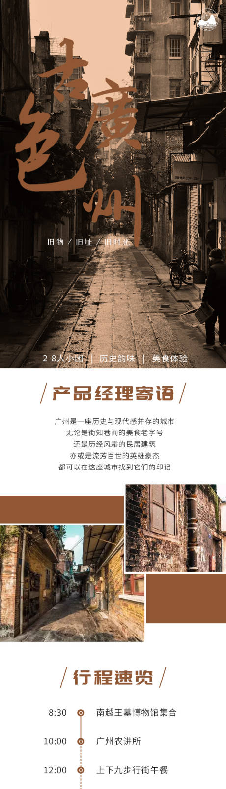 源文件下载【古色广州旅游详情页】编号：86540002975281229