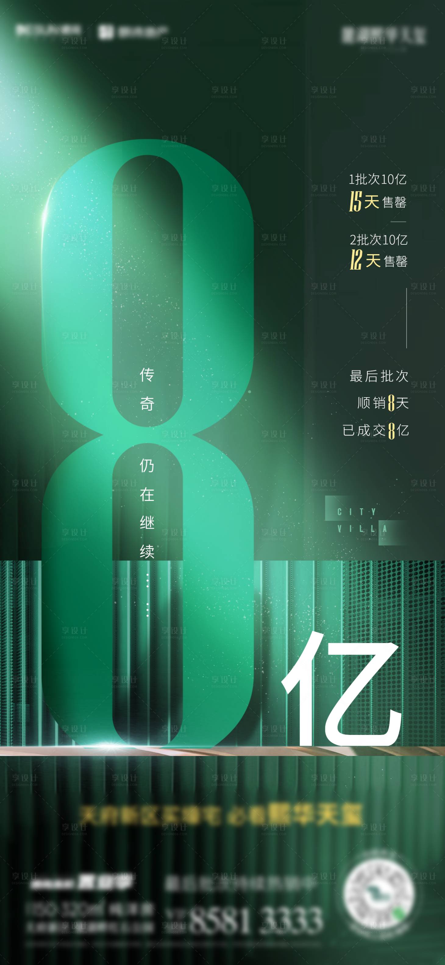 源文件下载【享设计】搜索编号：84790003046758839【绿色地产热销海报】