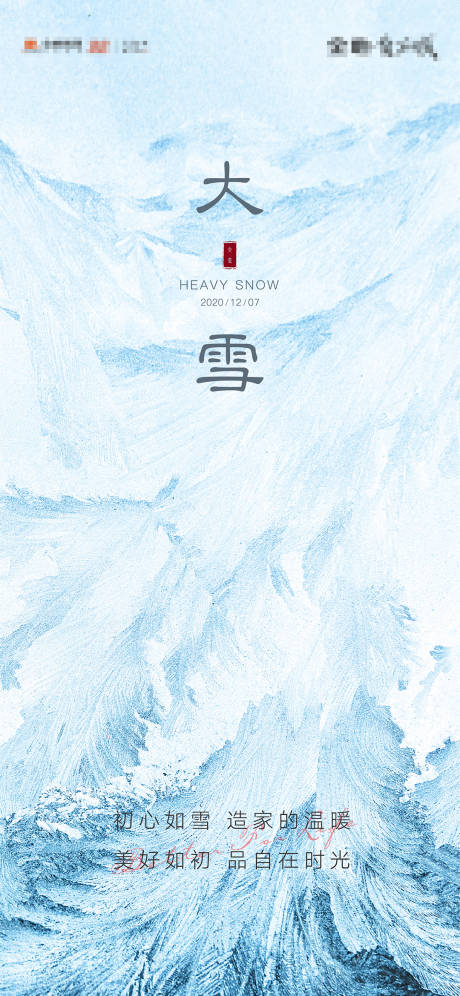 源文件下载【地产大雪节气海报】编号：68180002805343408