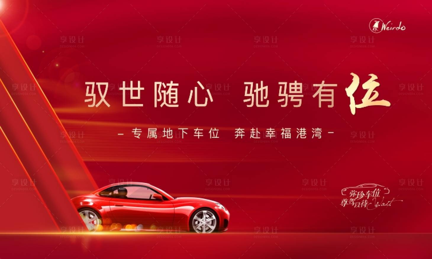 源文件下載【享設計】搜索編號：66150003072351383【車位海報】