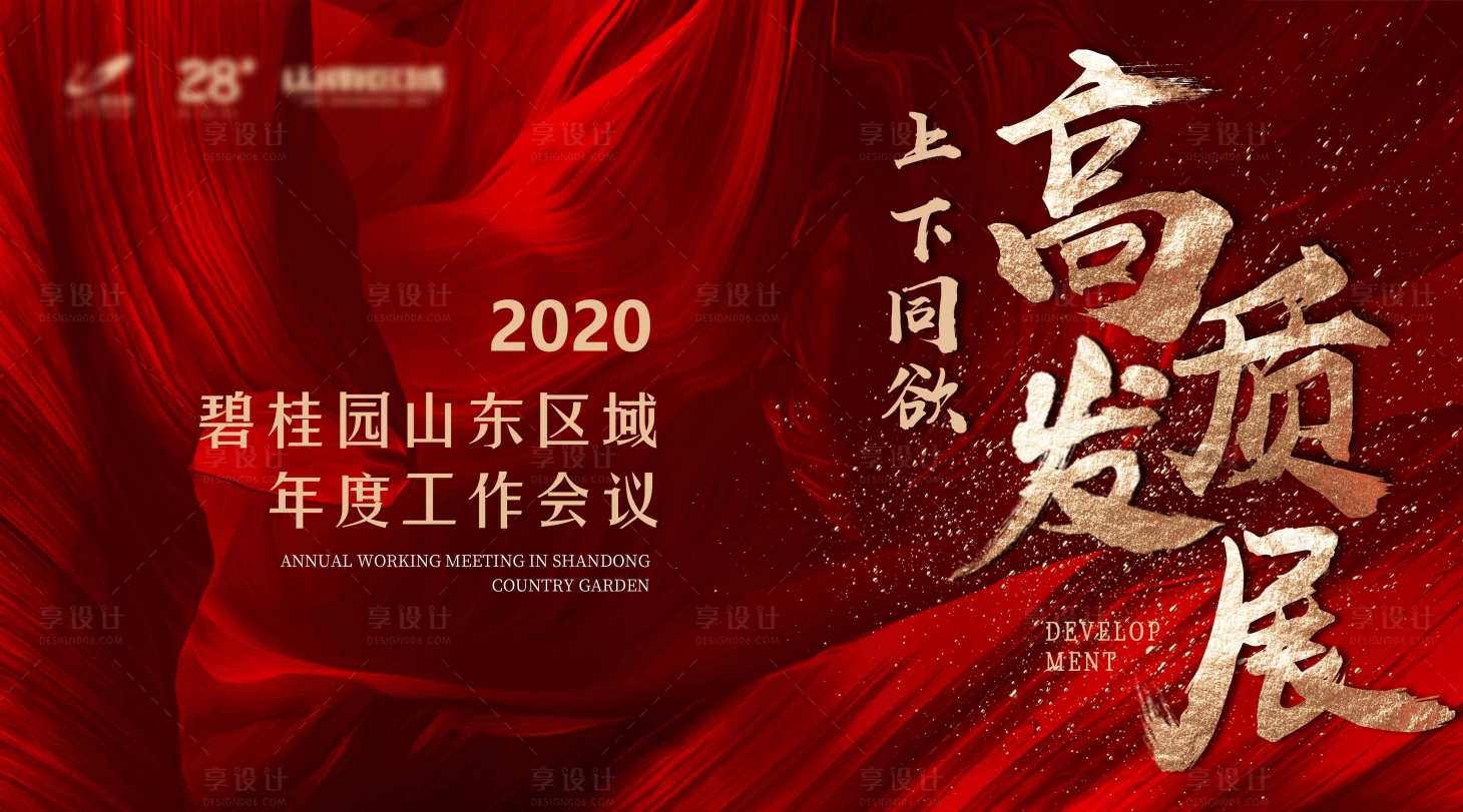 源文件下载【地产会议背景板】编号：15320002848075793