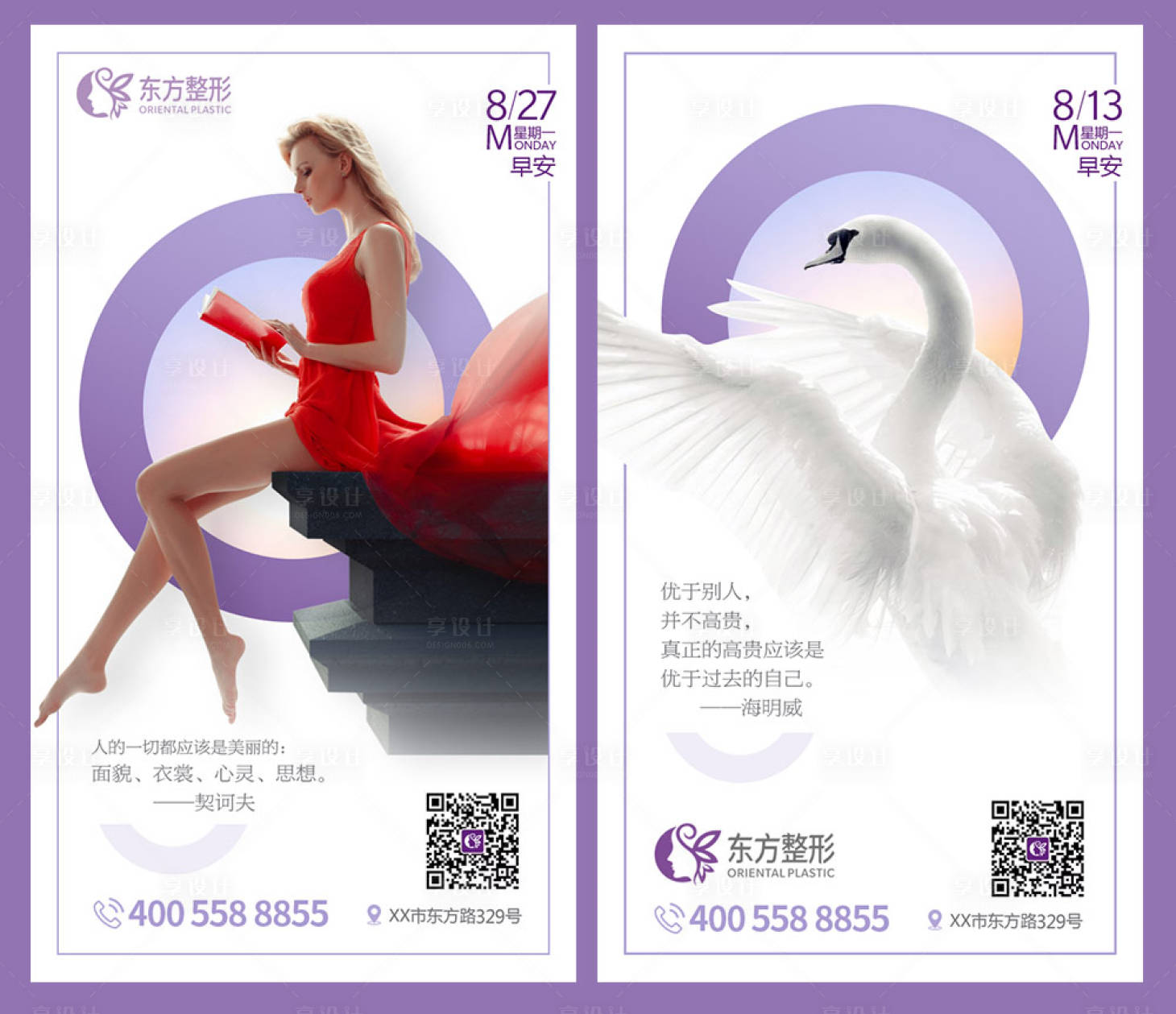 源文件下载【医美早安系列海报】编号：46310002779376912