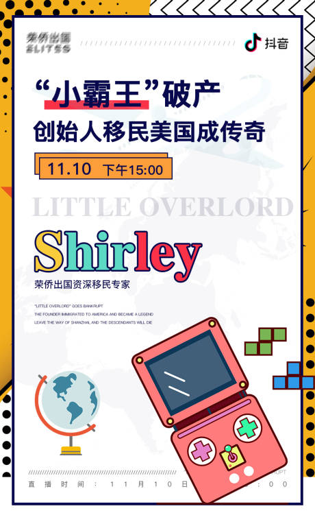 源文件下载【直播海报】编号：86700002770969151