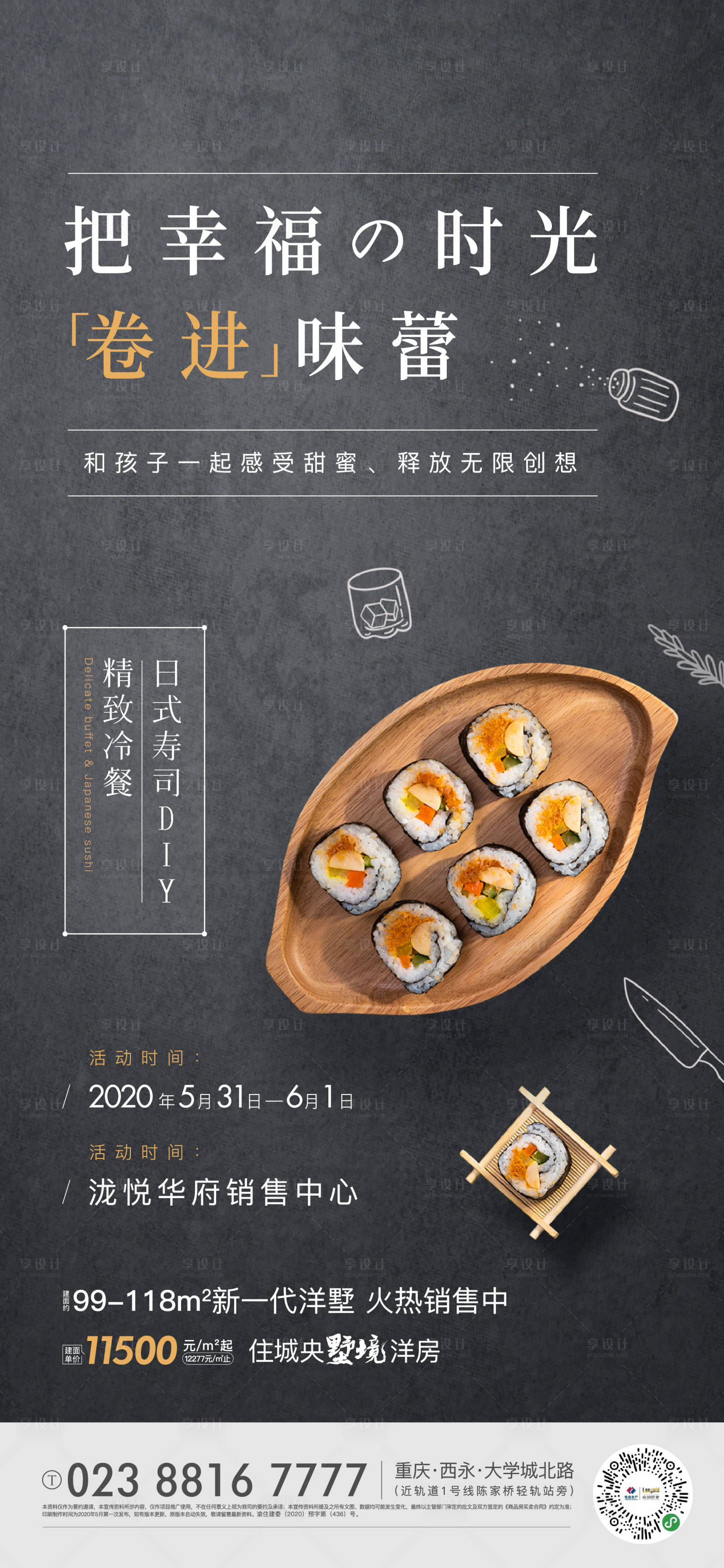 源文件下载【享设计】搜索编号：86550003003434420【寿司活动移动端海报】