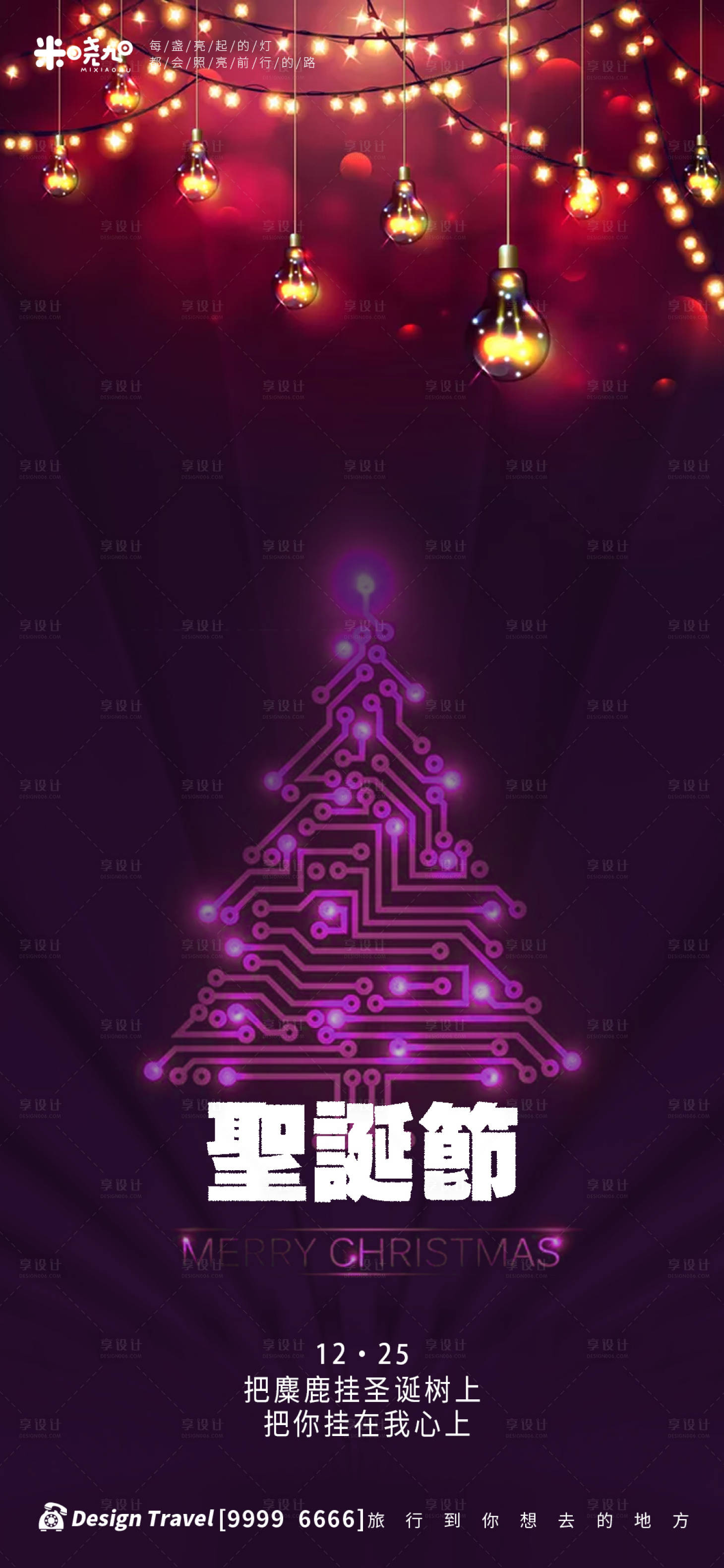 源文件下载【圣诞节节日海报】编号：15170002871254101