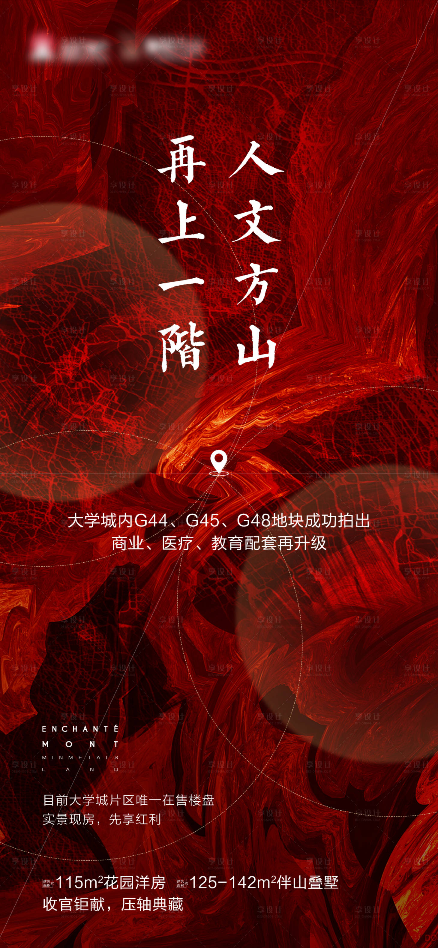 源文件下载【地产土拍配套价值点海报】编号：90330003031263742