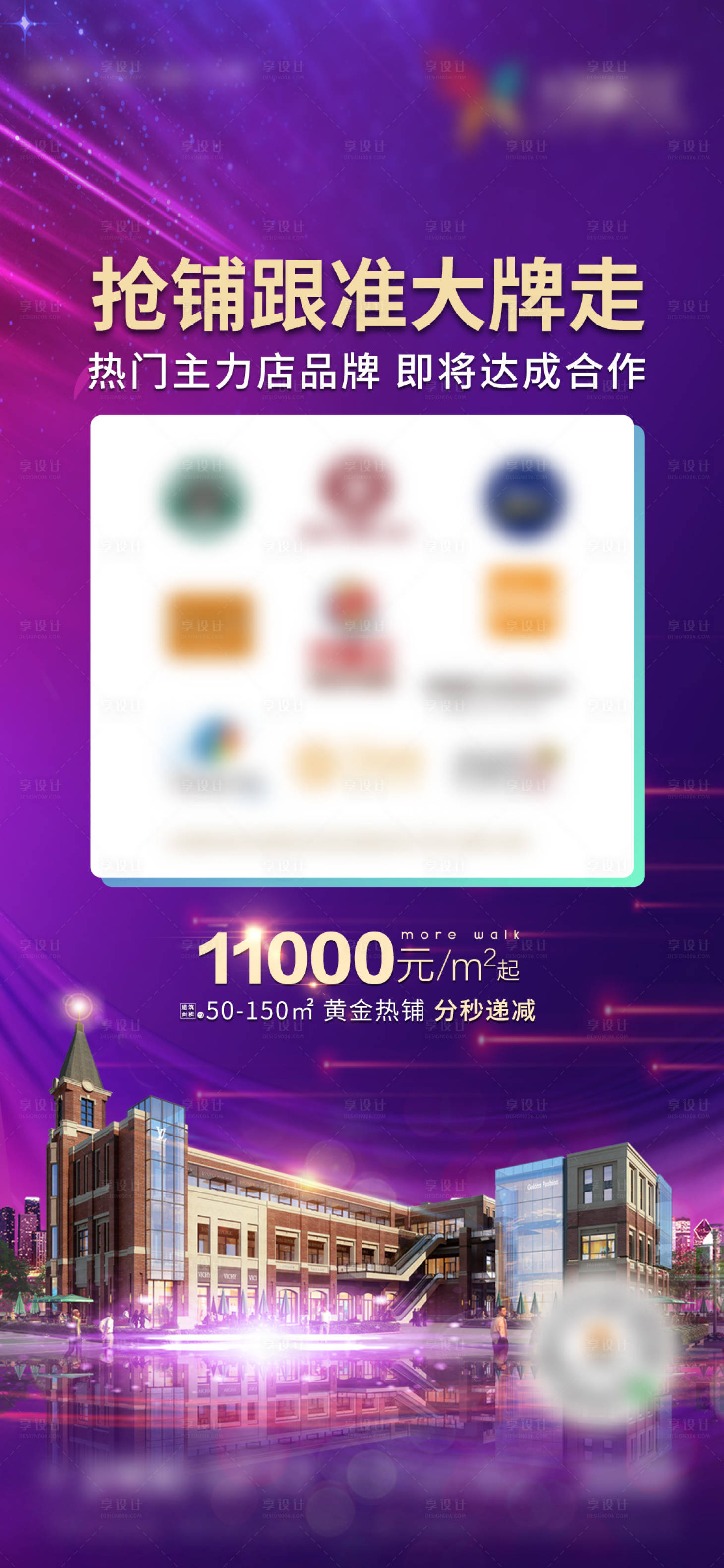 源文件下載【享設計】搜索編號：54220003071679853【品牌入駐單圖】