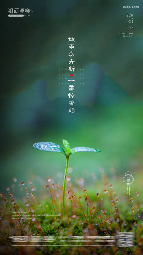 源文件下載【享設計】搜索編號：56000002798911907【房地產驚蟄節氣海報】