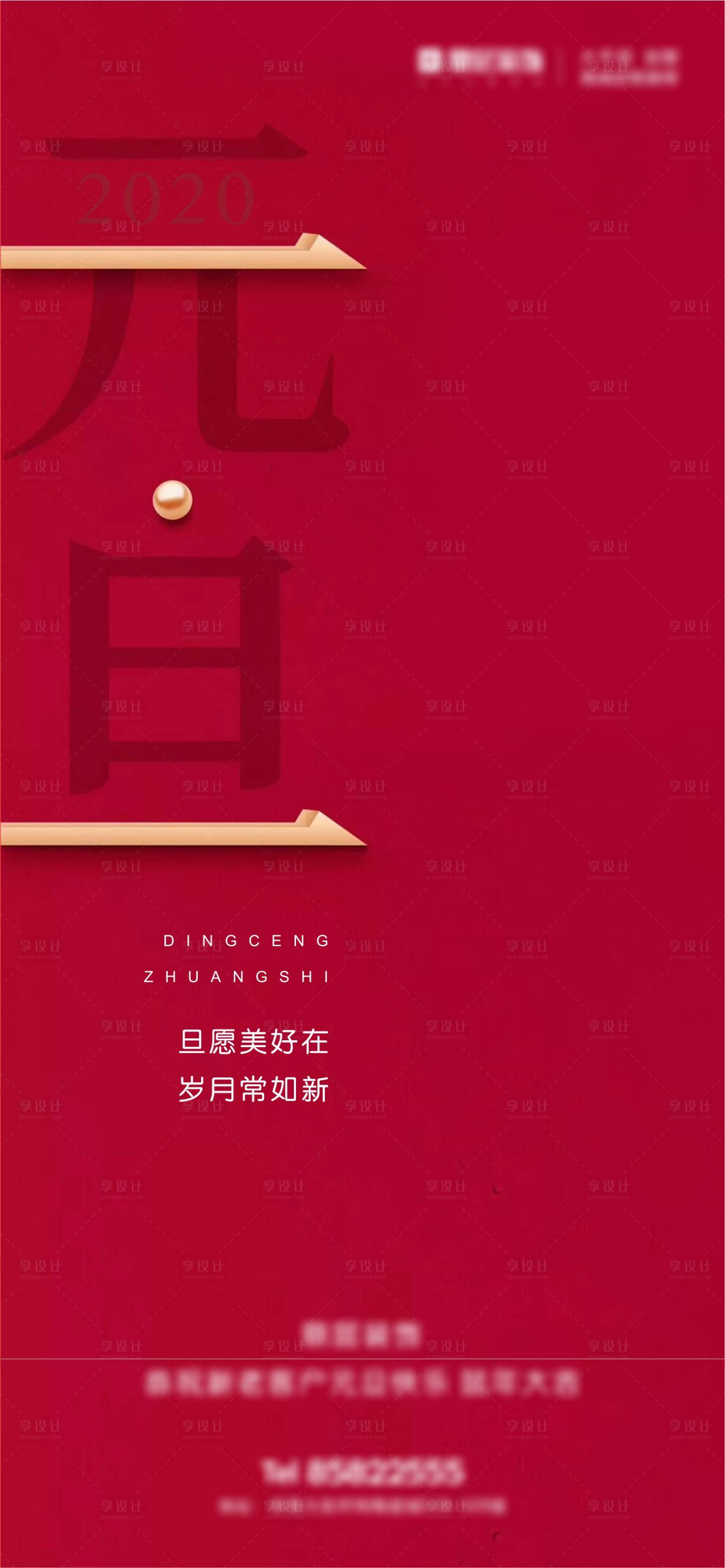 源文件下载【享设计】搜索编号：57840002885852459【元旦节日海报】