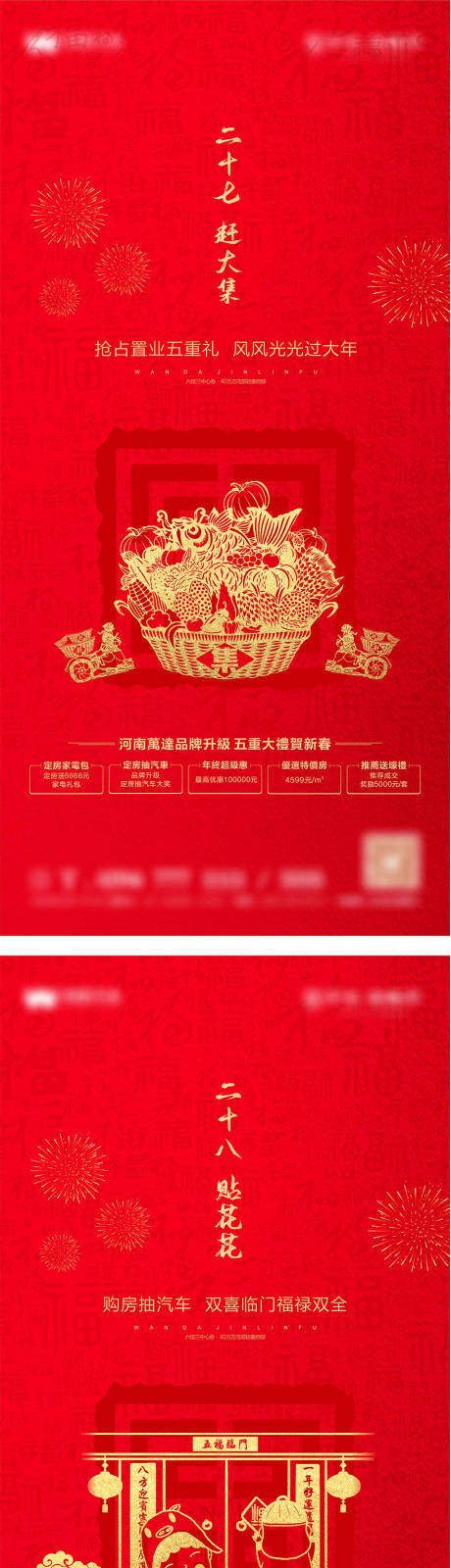 源文件下載【年俗刷屏稿】編號：81120002945253807