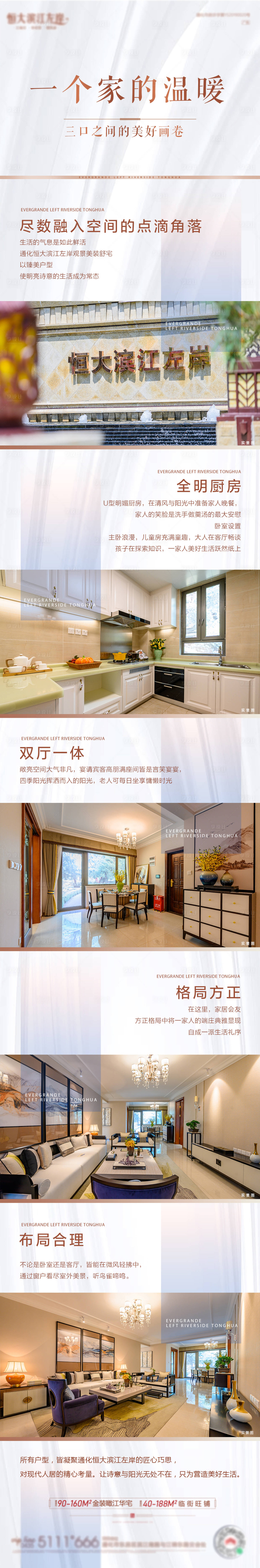 源文件下載【房地產(chǎn)裝修精修會(huì)所長(zhǎng)圖】編號(hào)：20230003052244199