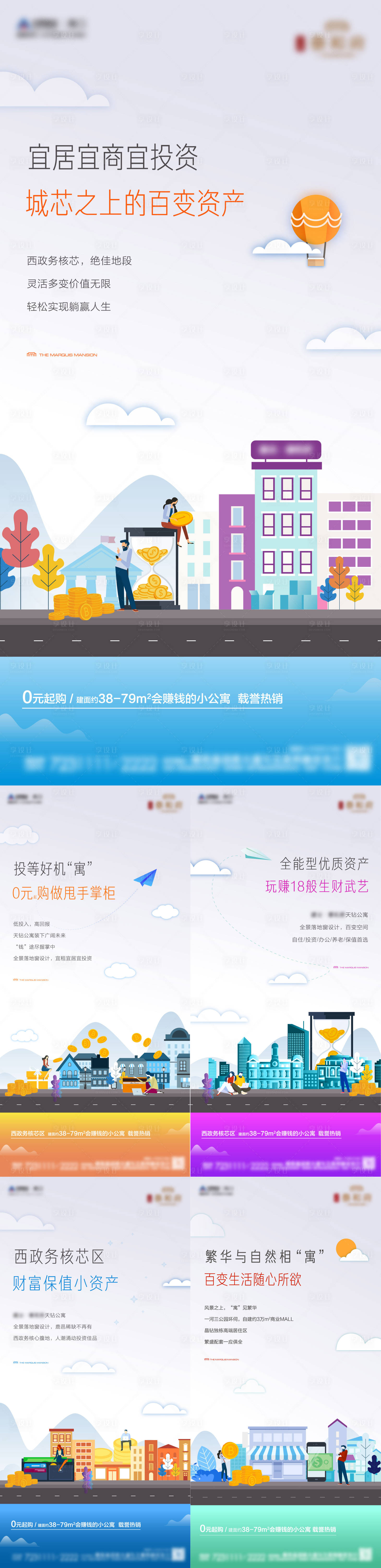 源文件下載【享設計】搜索編號：37220002936798352【公寓價值點海報】