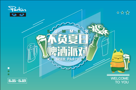 源文件下载【啤酒派对】编号：29810002745413592