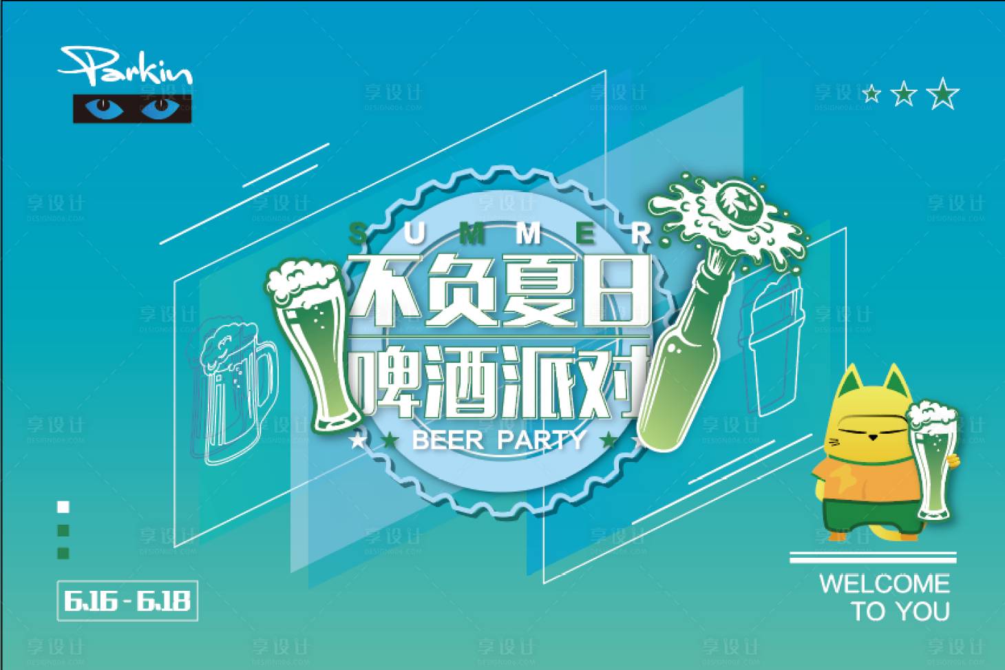 源文件下载【享设计】搜索编号：29810002745413592【啤酒派对】