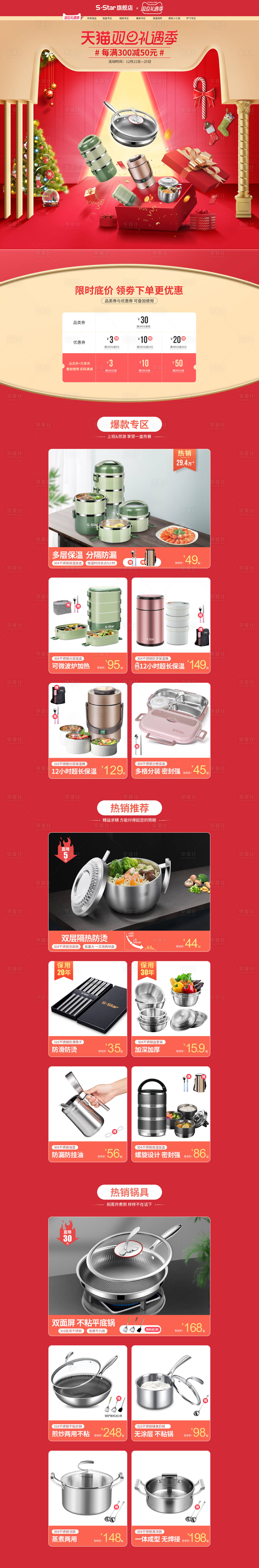 源文件下载【享设计】搜索编号：30240002887398471【双旦礼遇季活动首页圣诞节首页电商活动】