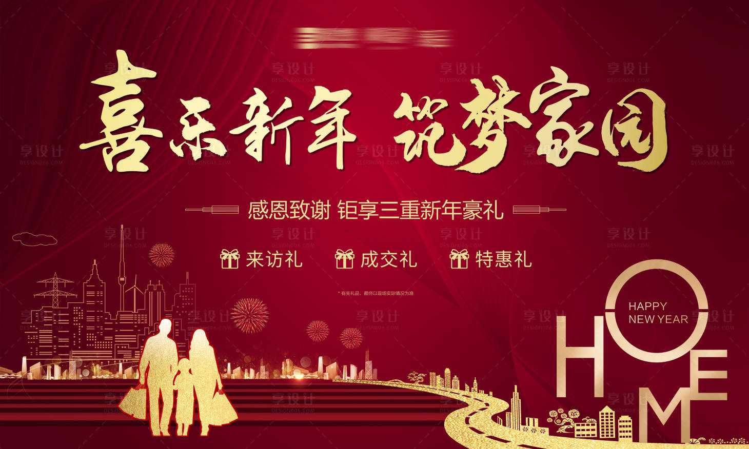 源文件下载【地产喜乐新年价值点海报】编号：77570002928911251