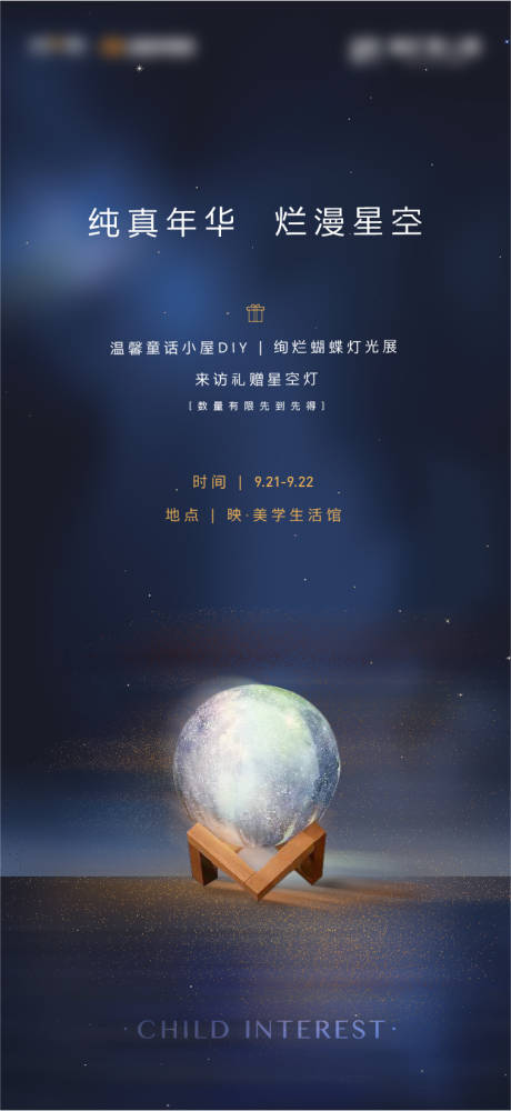 源文件下载【星空灯活动海报蓝色】编号：50400002858257908