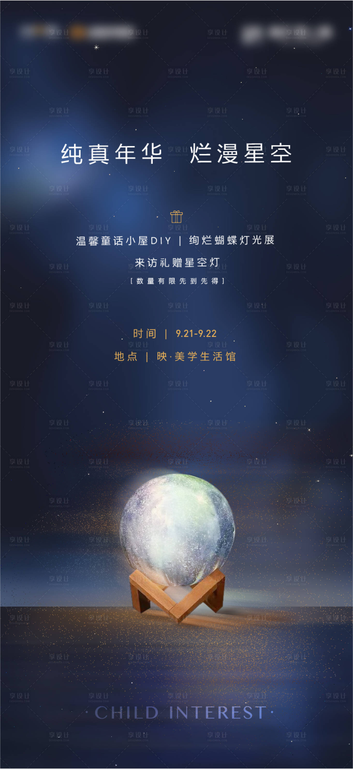 源文件下載【享設計】搜索編號：50400002858257908【星空燈活動海報藍色】