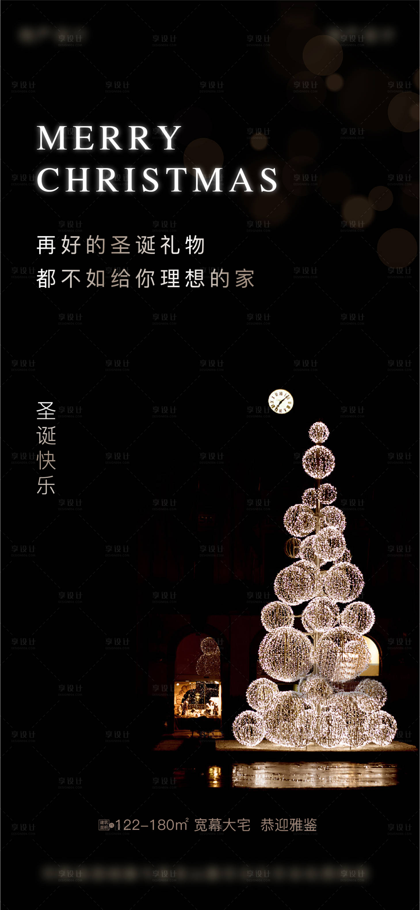 源文件下载【房地产圣诞节日海报】编号：18280002988101816