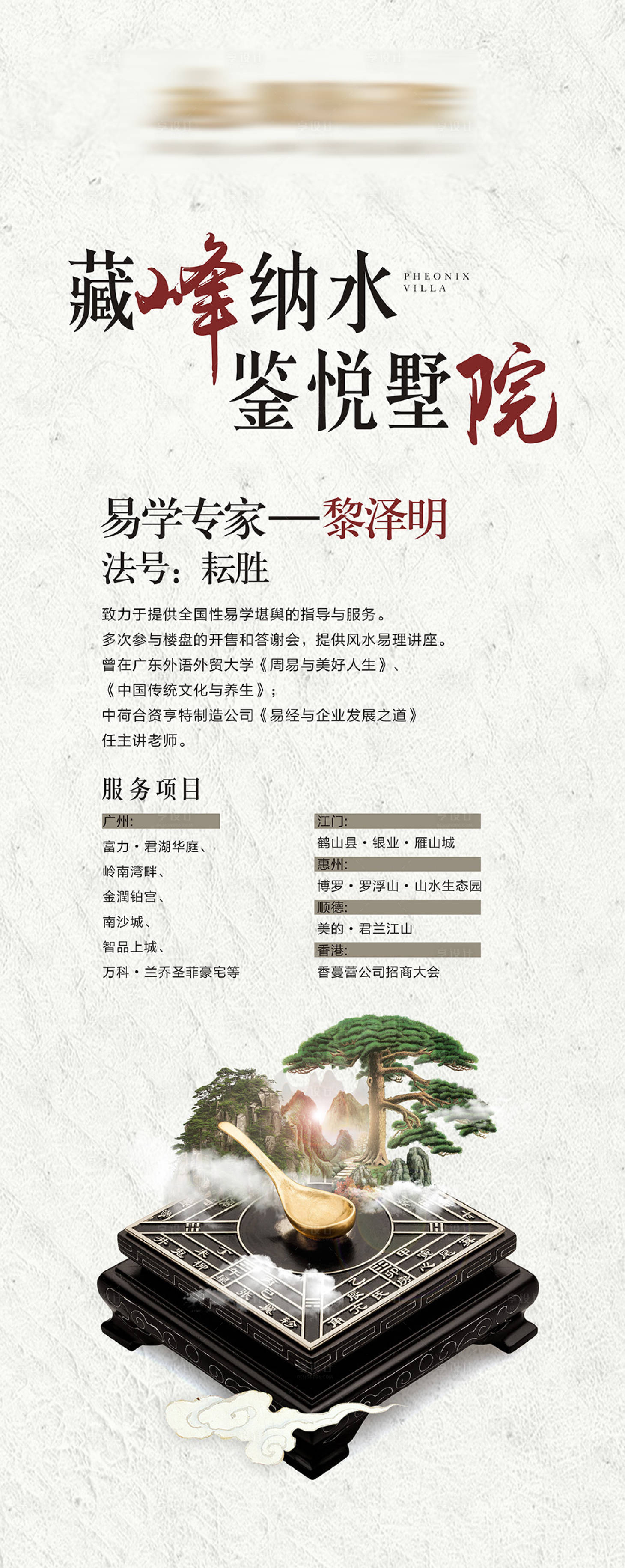 源文件下载【地产风水展架】编号：15510003104747509