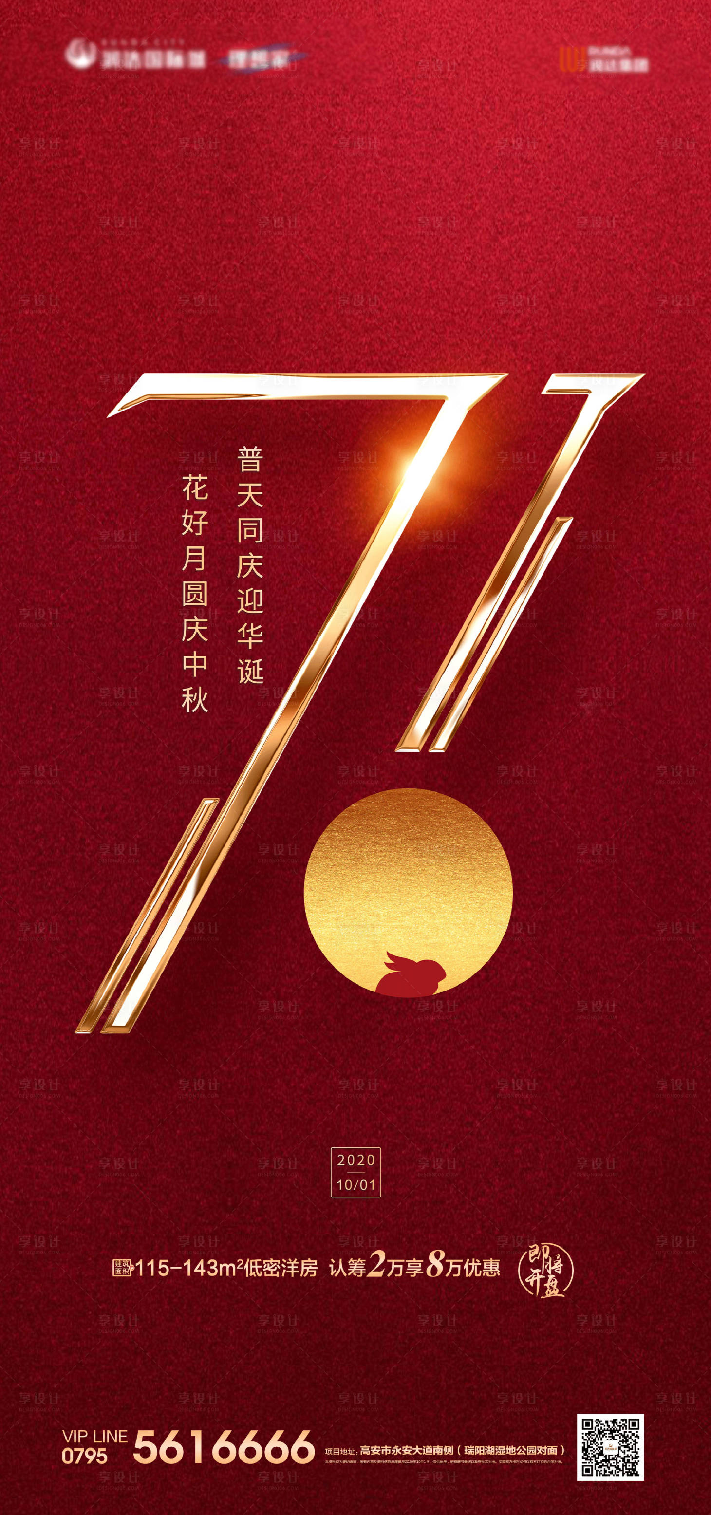 源文件下載【享設(shè)計(jì)】搜索編號(hào)：55610003012417256【中秋節(jié)國(guó)慶節(jié)單圖】