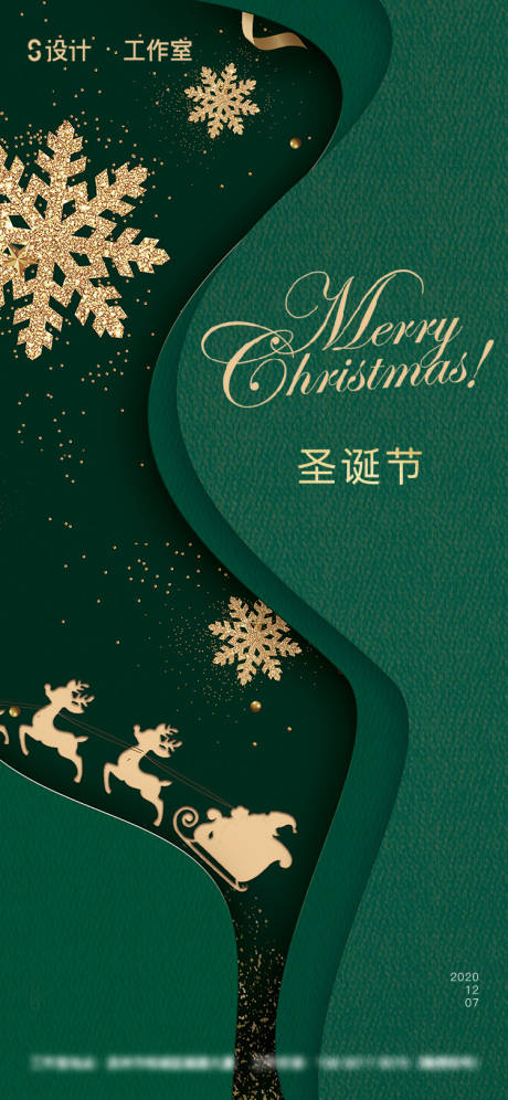 源文件下載【享設計】搜索編號：77090003007575897【圣誕節海報（雙擊打開背景圖智能對象）】