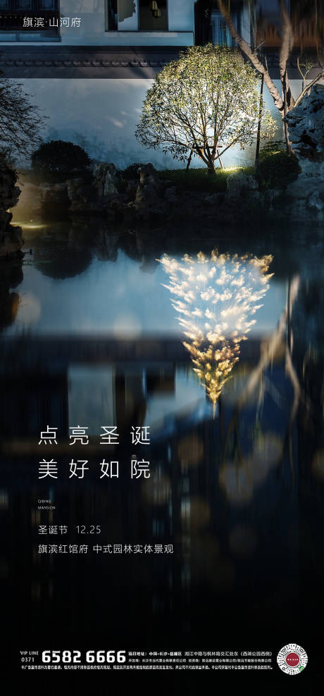 源文件下载【享设计】搜索编号：20290002756908688【别墅圣诞节节日海报】
