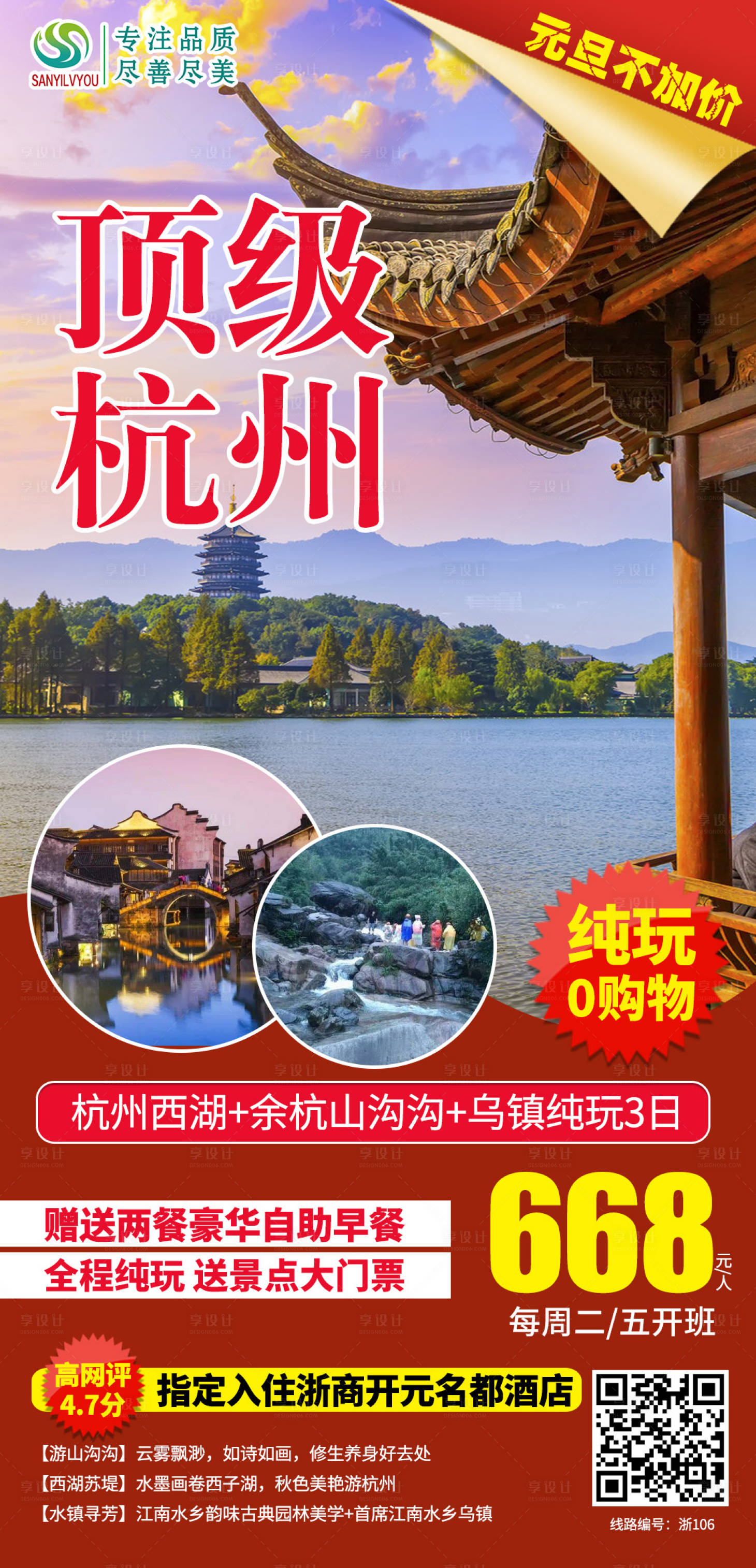 编号：20201214104013691【享设计】源文件下载-杭州西湖旅游海报