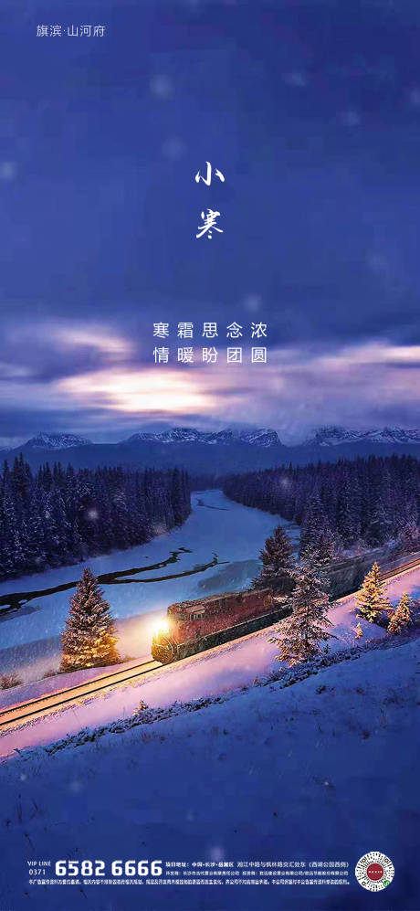 源文件下載【小寒意境節氣海報】編號：93700002803871860