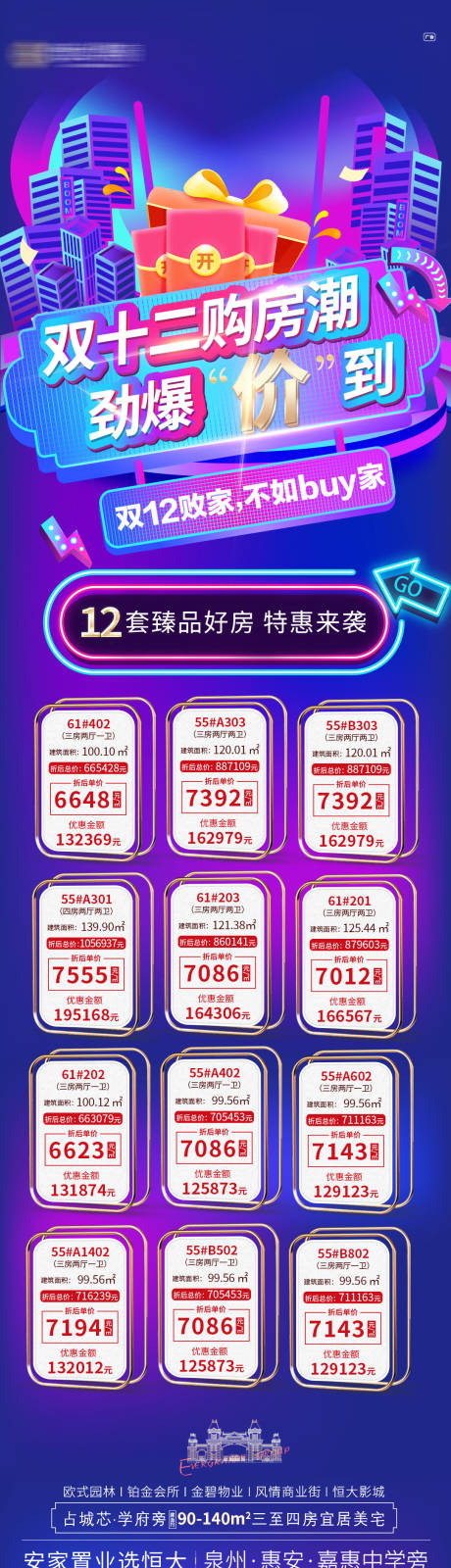 源文件下载【地产双十二特价房】编号：18020002887037996