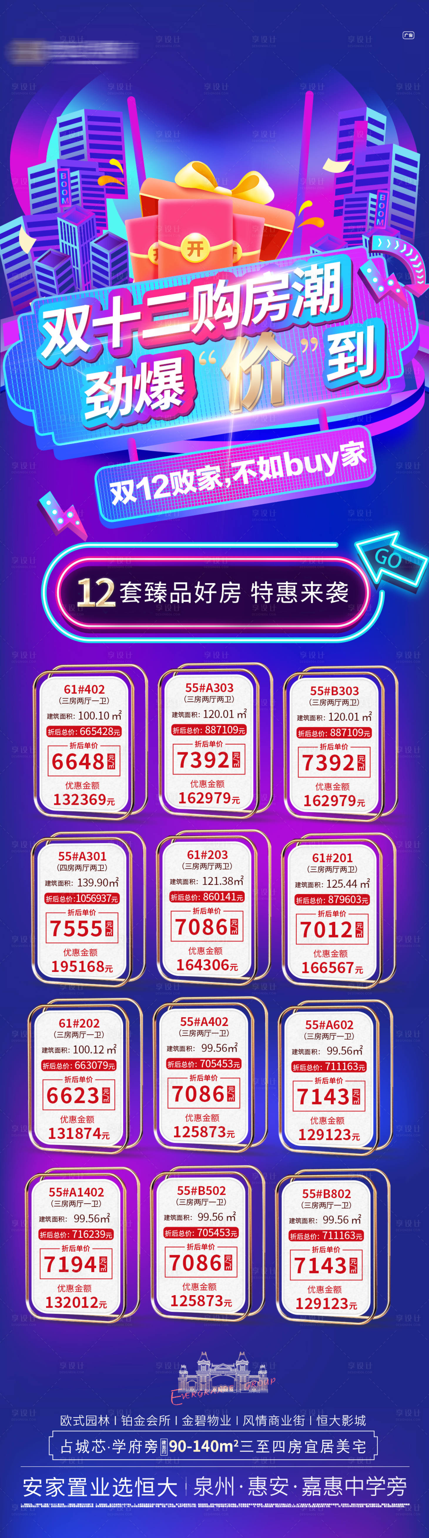 源文件下载【地产双十二特价房】编号：18020002887037996