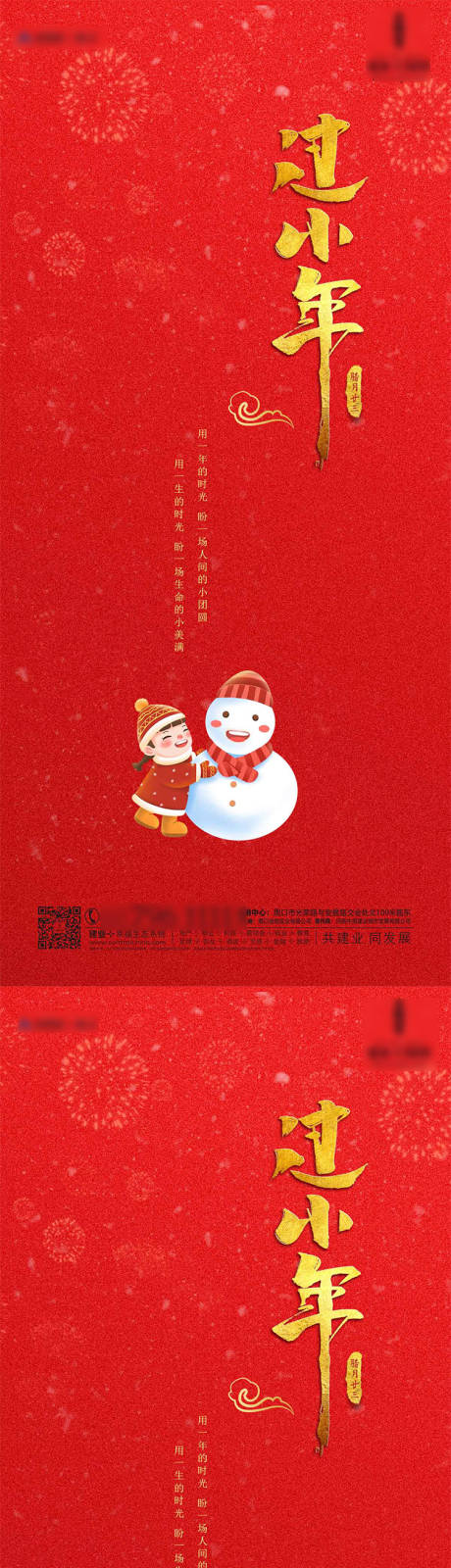 源文件下载【小年地产系列海报】编号：89030002973357963
