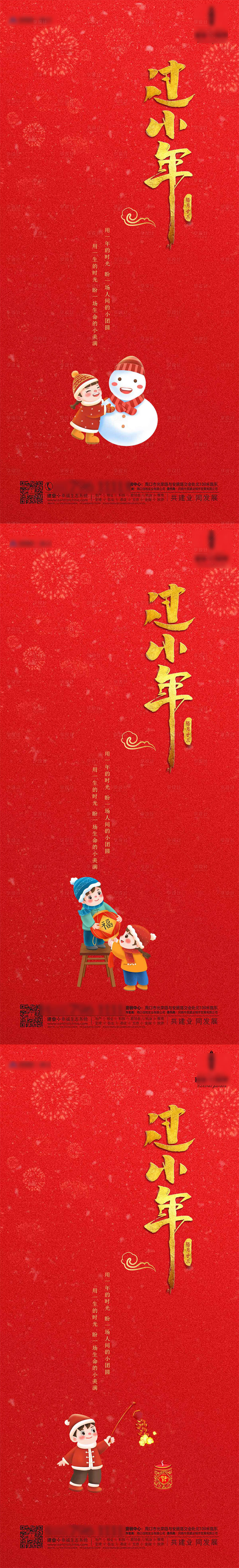 源文件下载【享设计】搜索编号：89030002973357963【小年地产系列海报】