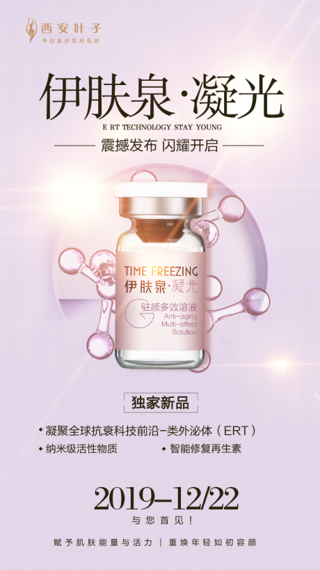 整形美容凝光海报