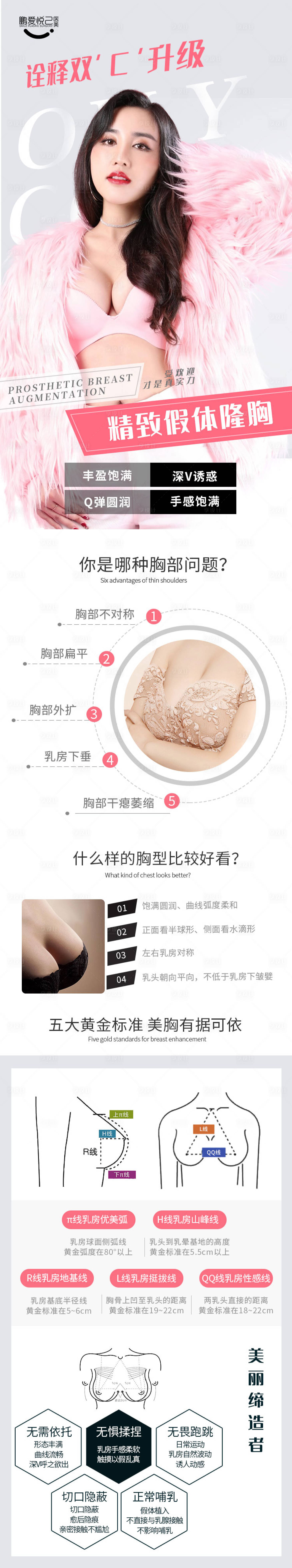 源文件下載【享設計】搜索編號：85650002781393145【假體隆胸醫美整容活動詳情頁】