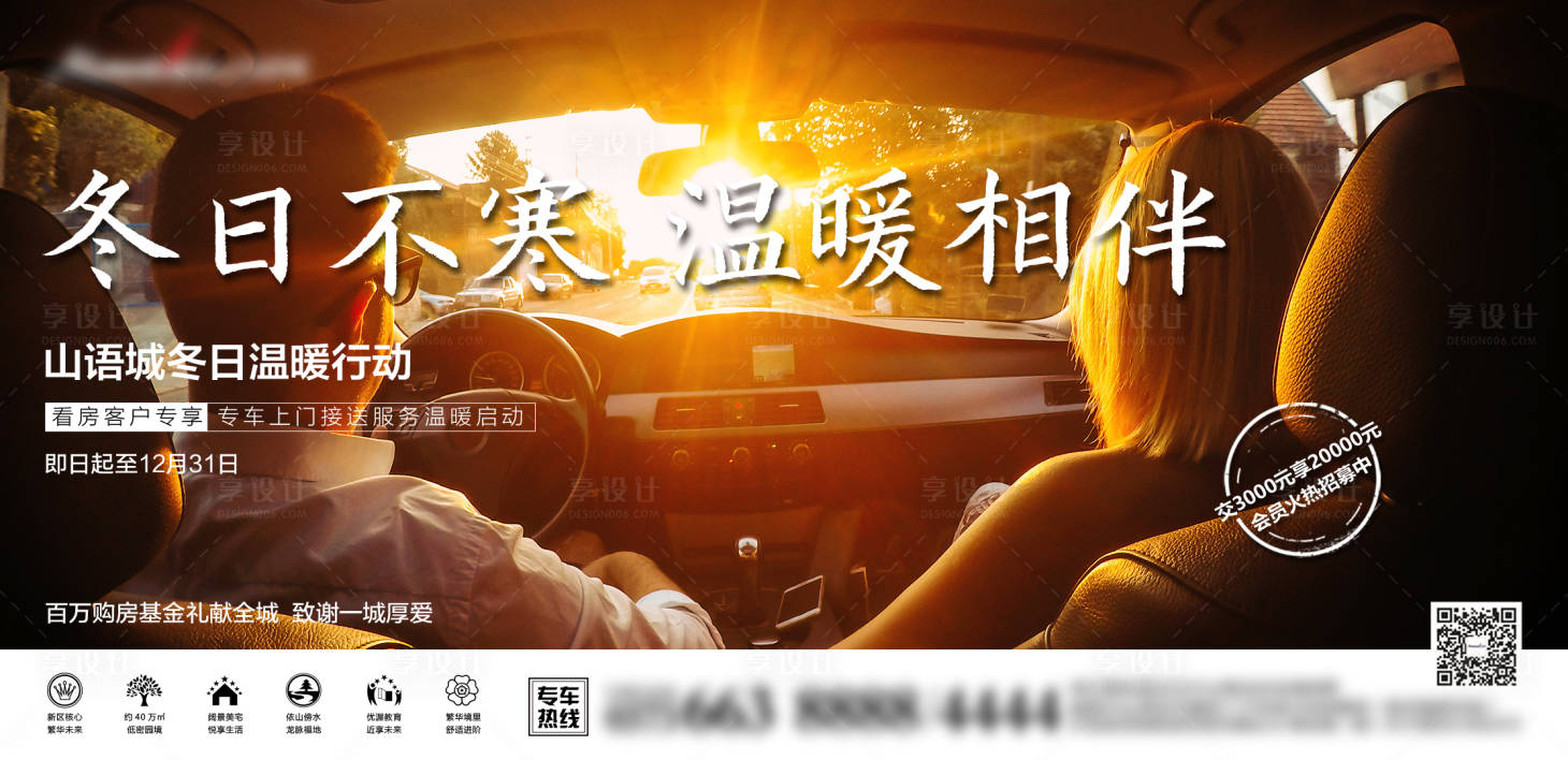 源文件下載【享設(shè)計(jì)】搜索編號(hào)：97180003076624370【看房車海報(bào)】