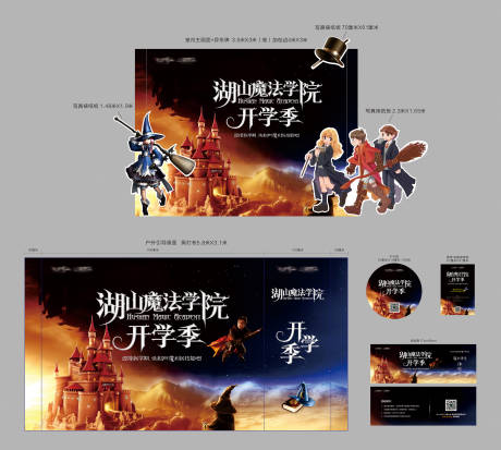 源文件下載【享設計】搜索編號：40190002745929395【地產暖場活動魔法學院開學季系列設計】