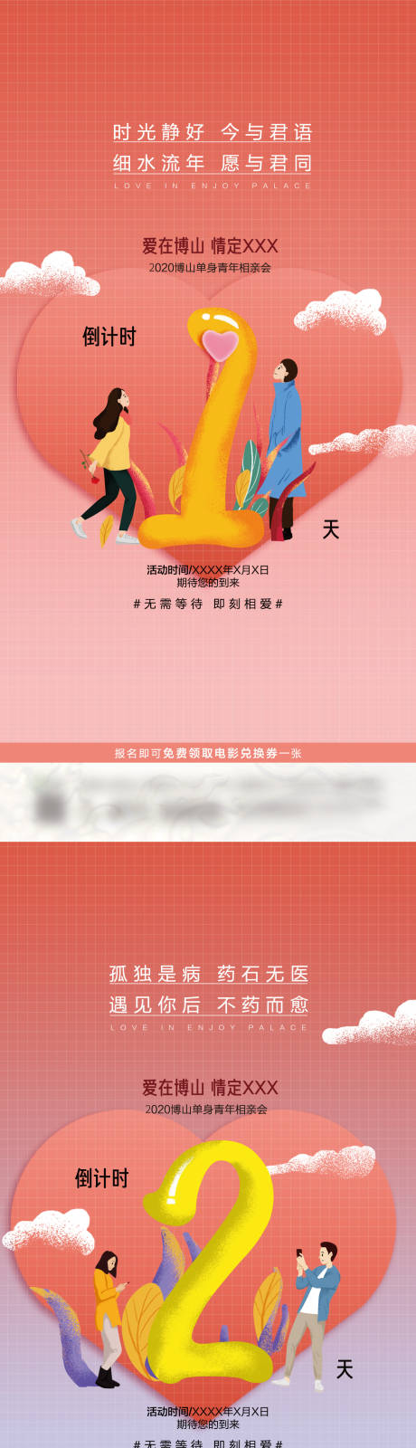 源文件下载【享设计】搜索编号：57800002883675136【地产相亲活动倒计时海报】