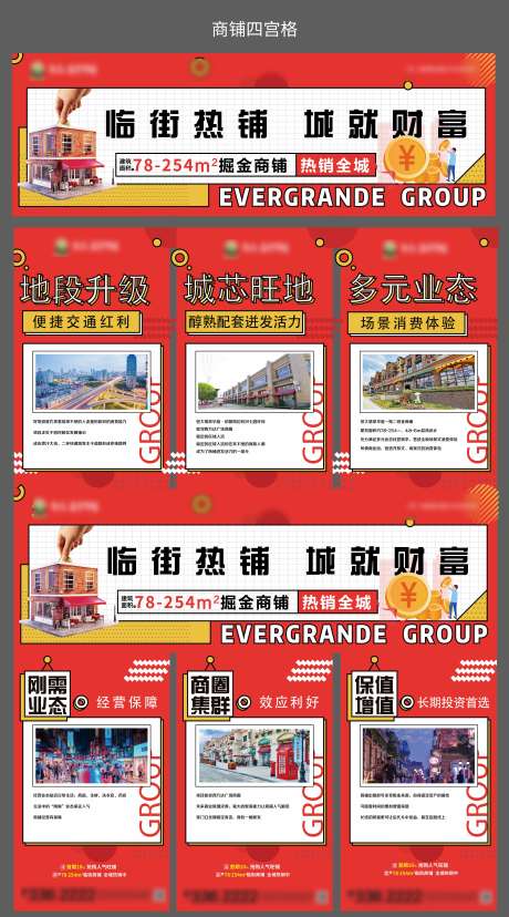 源文件下载【享设计】搜索编号：82260003098253651【商铺三宫格】