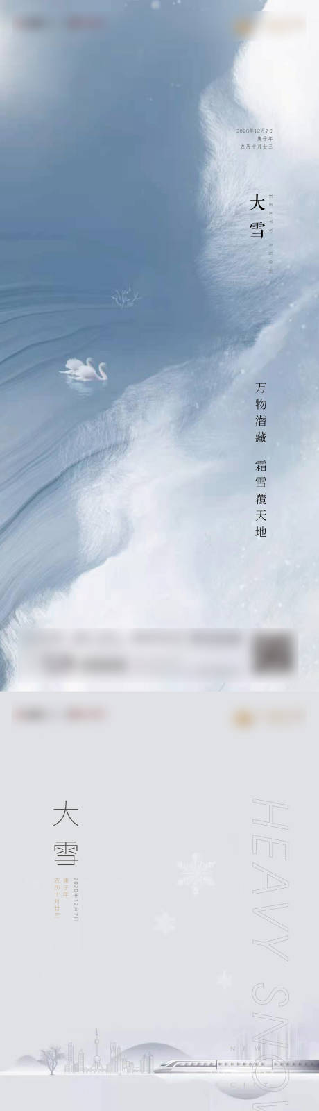 源文件下载【大雪节气移动端海报】编号：51340002768473086