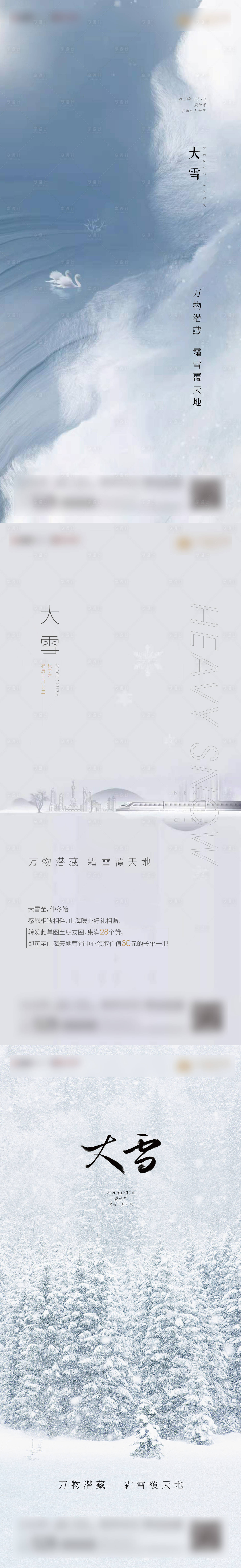 源文件下載【享設(shè)計】搜索編號：51340002768473086【大雪節(jié)氣移動端海報】