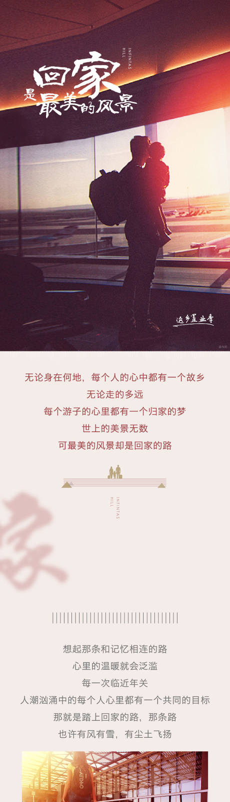 源文件下載【享設計】搜索編號：45710002949068729【返鄉置業長圖文落地頁】