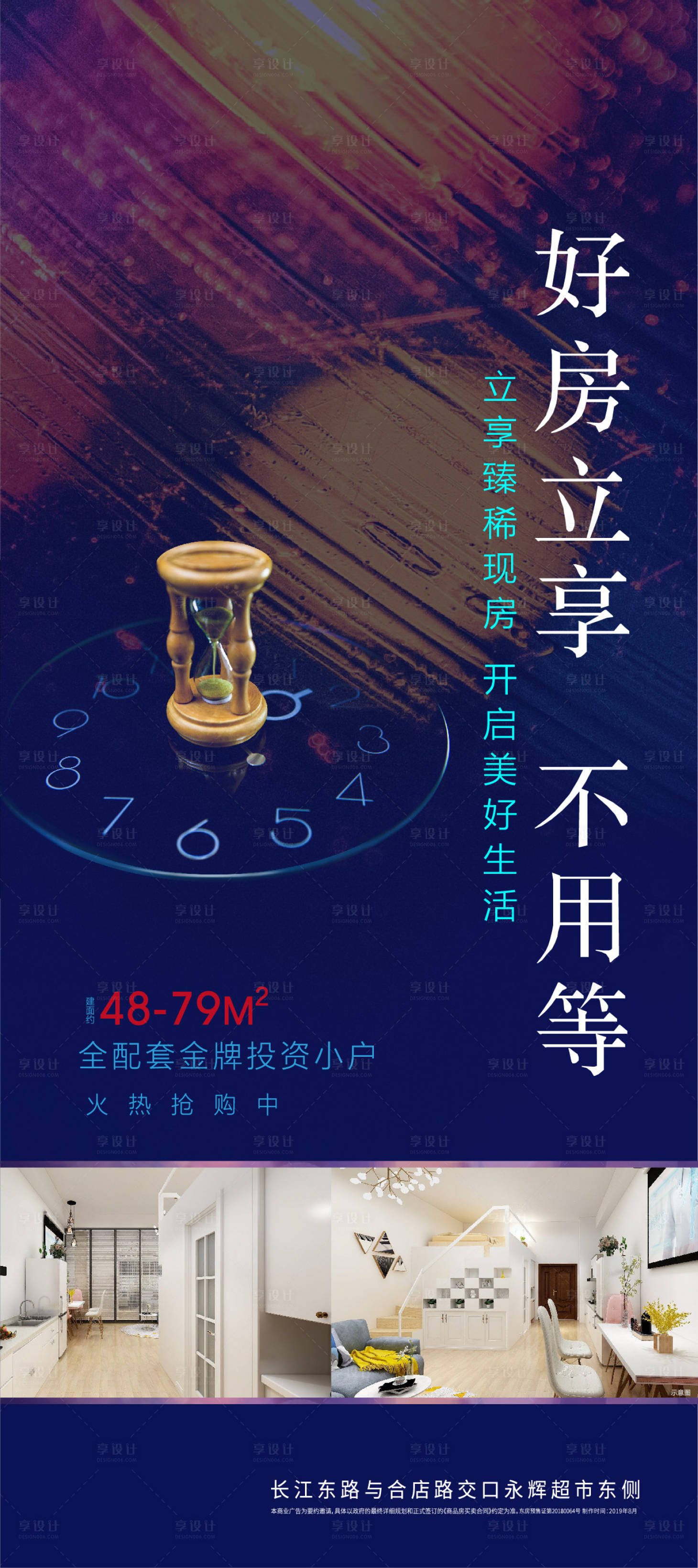 源文件下载【享设计】搜索编号：68110002744893179【地产商业公寓海报】