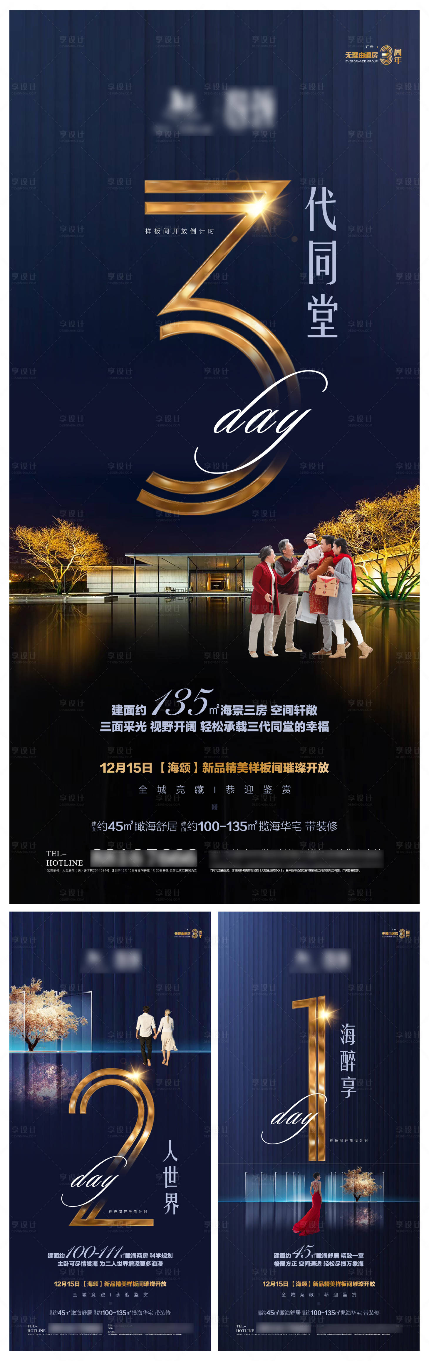 源文件下载【享设计】搜索编号：96460002803992547【样板间开放倒计时数字海报】