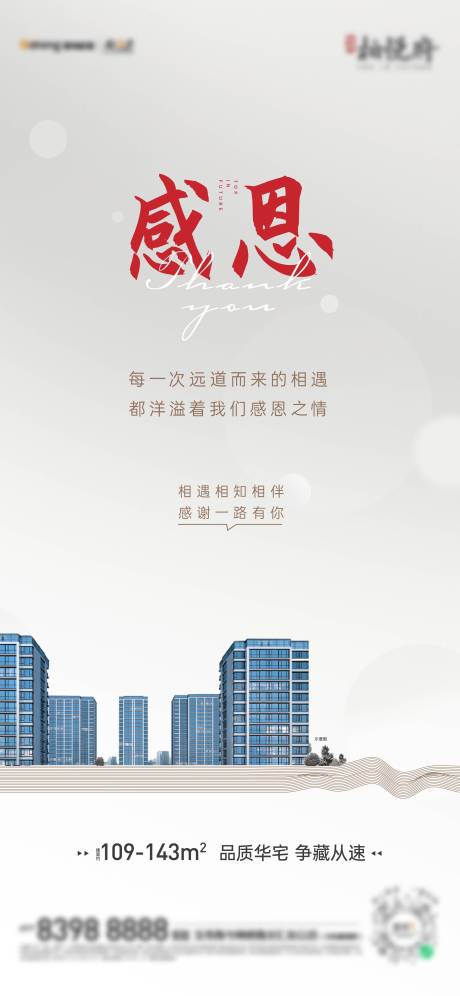源文件下载【地产感恩节移动端海报】编号：14530002872915186